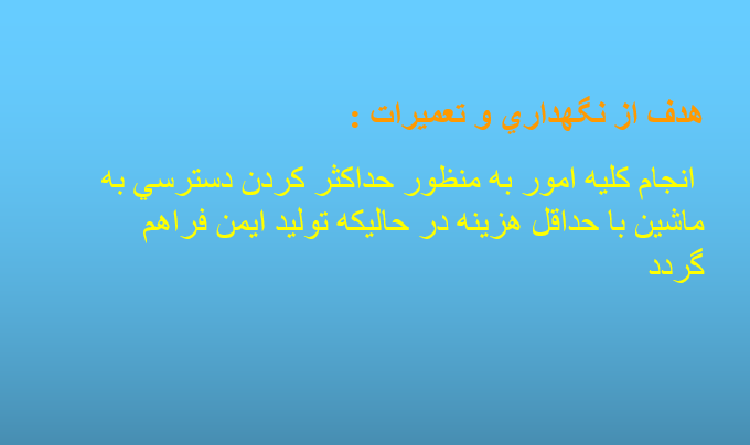  دانلود-پاورپوینت-نگهداري-و-تعميرات